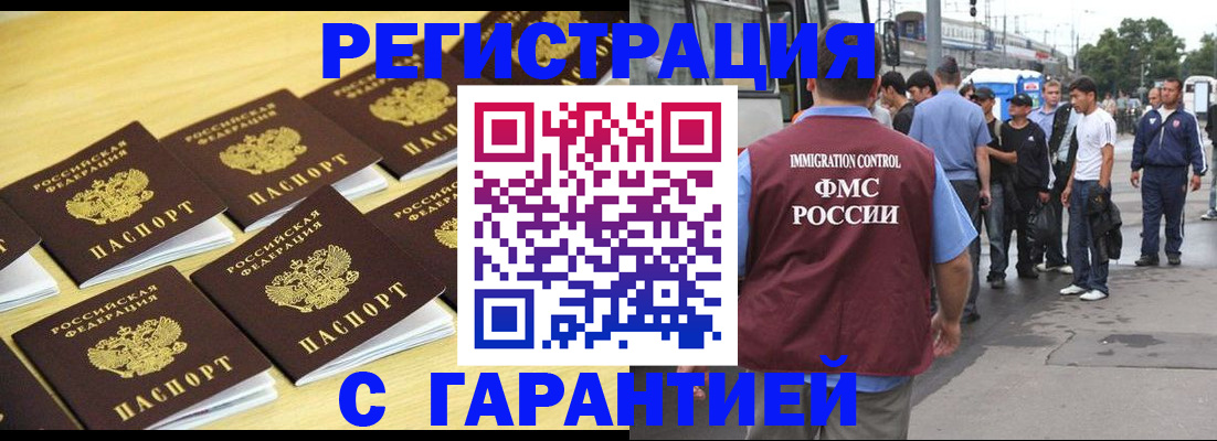 прописка для работы в Ипатово
